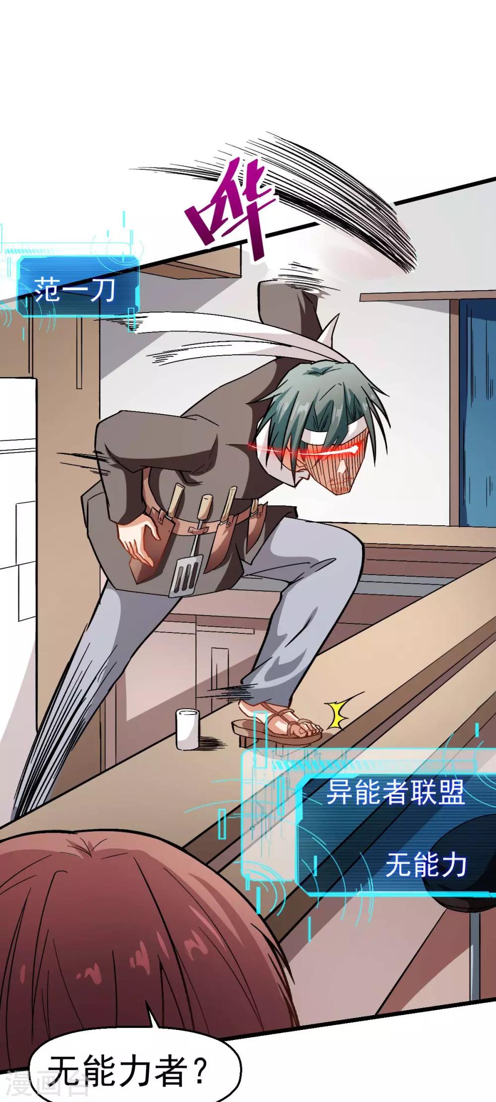 第123话 异能者联盟13