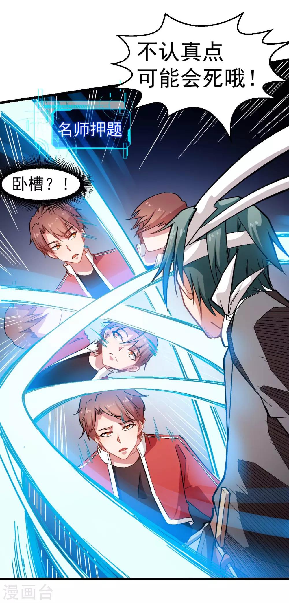 第123话 异能者联盟15