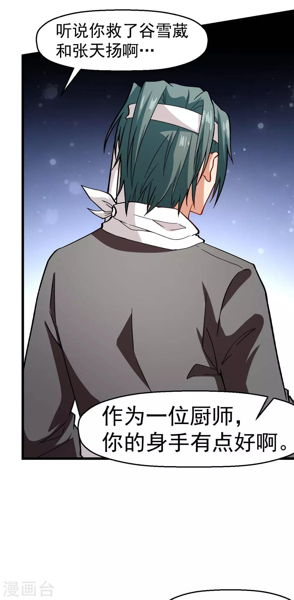 第123话 异能者联盟2