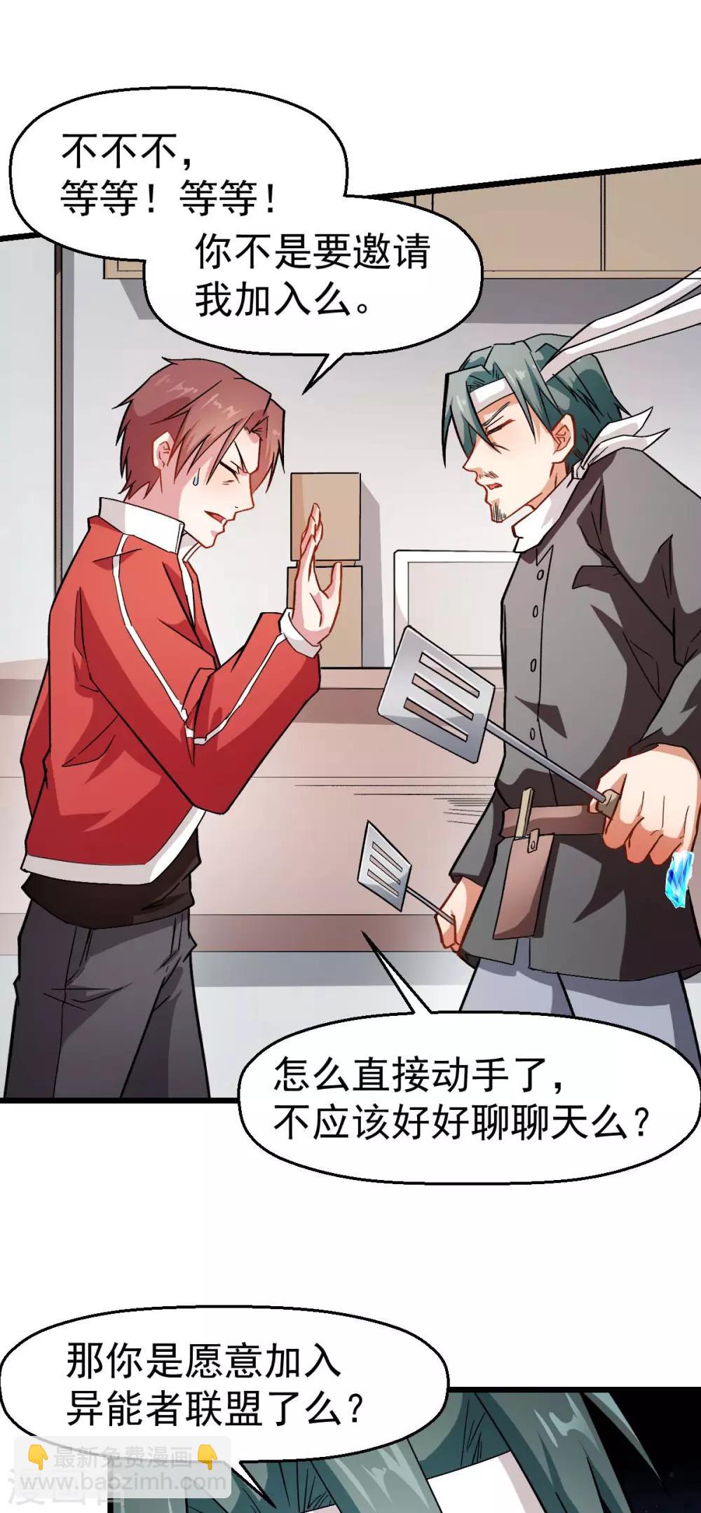 第123话 异能者联盟21
