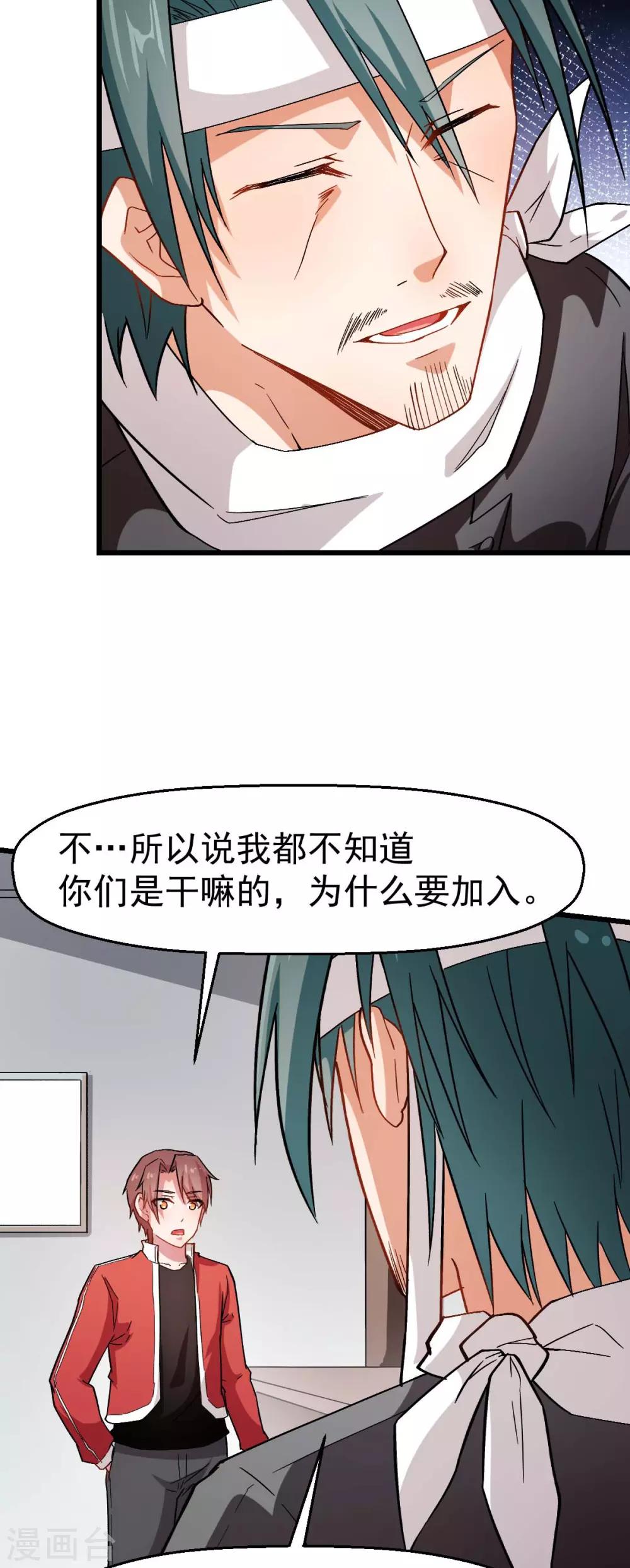 第123话 异能者联盟22