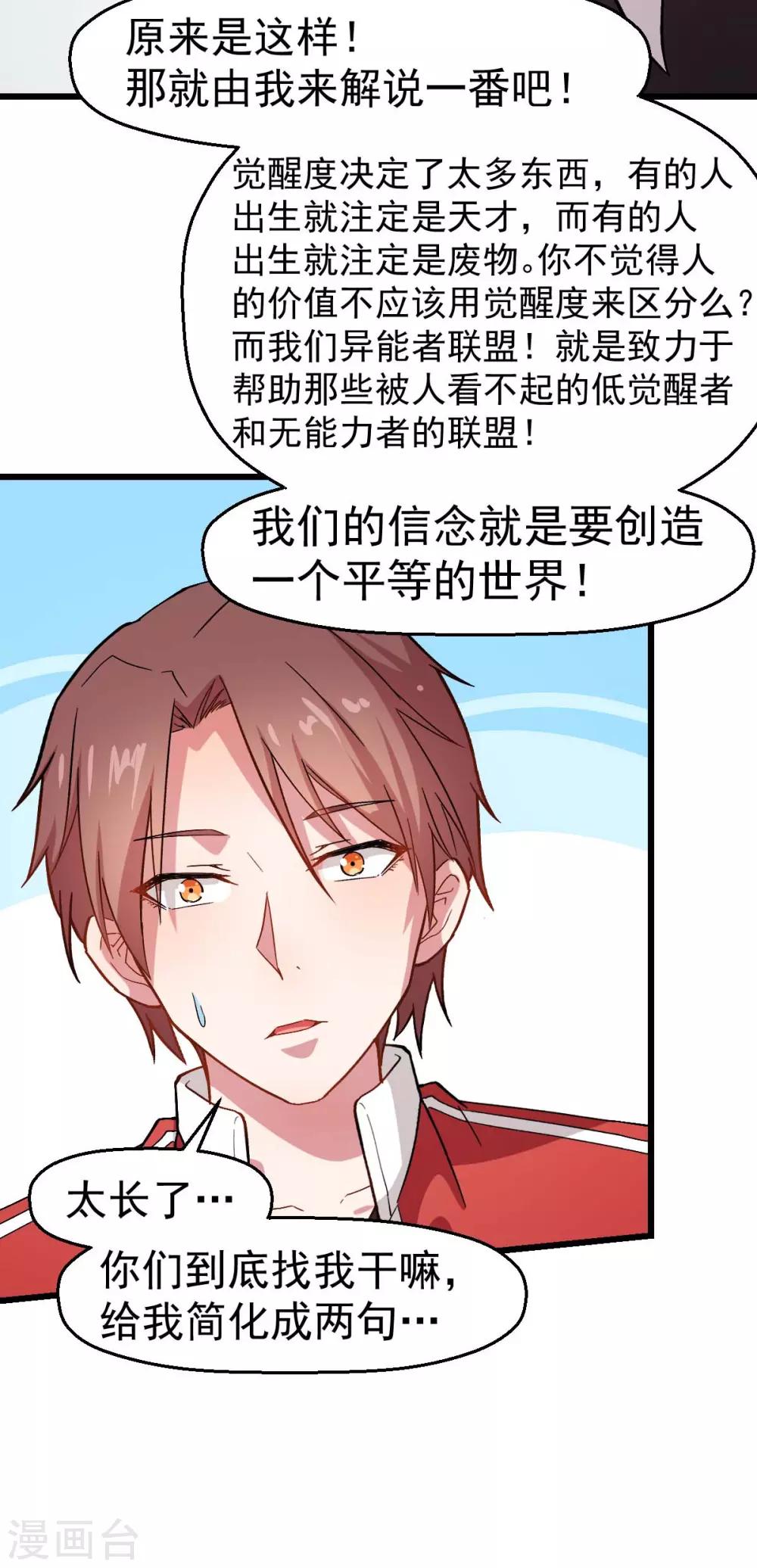 第123话 异能者联盟23