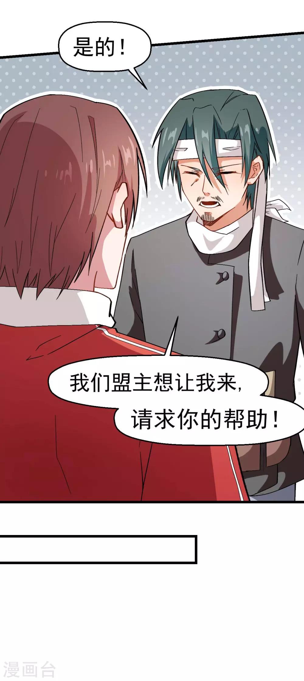 第123话 异能者联盟24