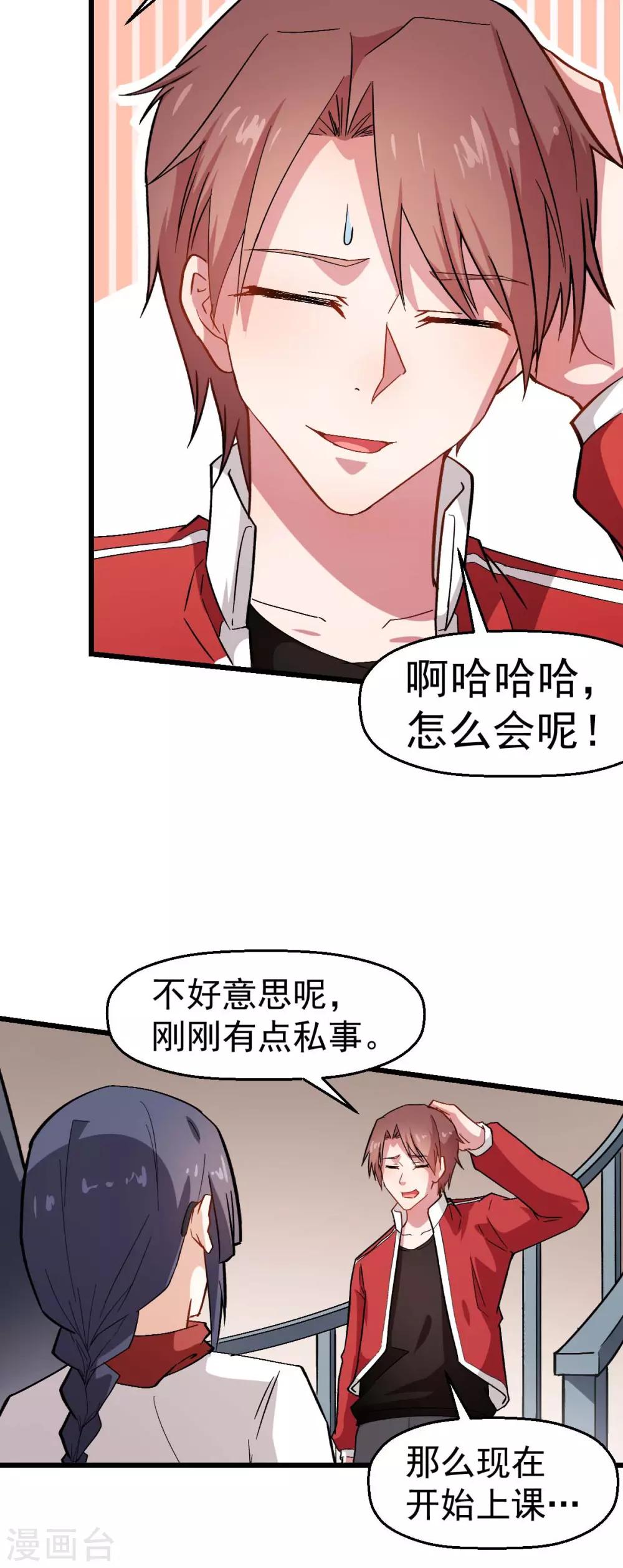 第123话 异能者联盟28