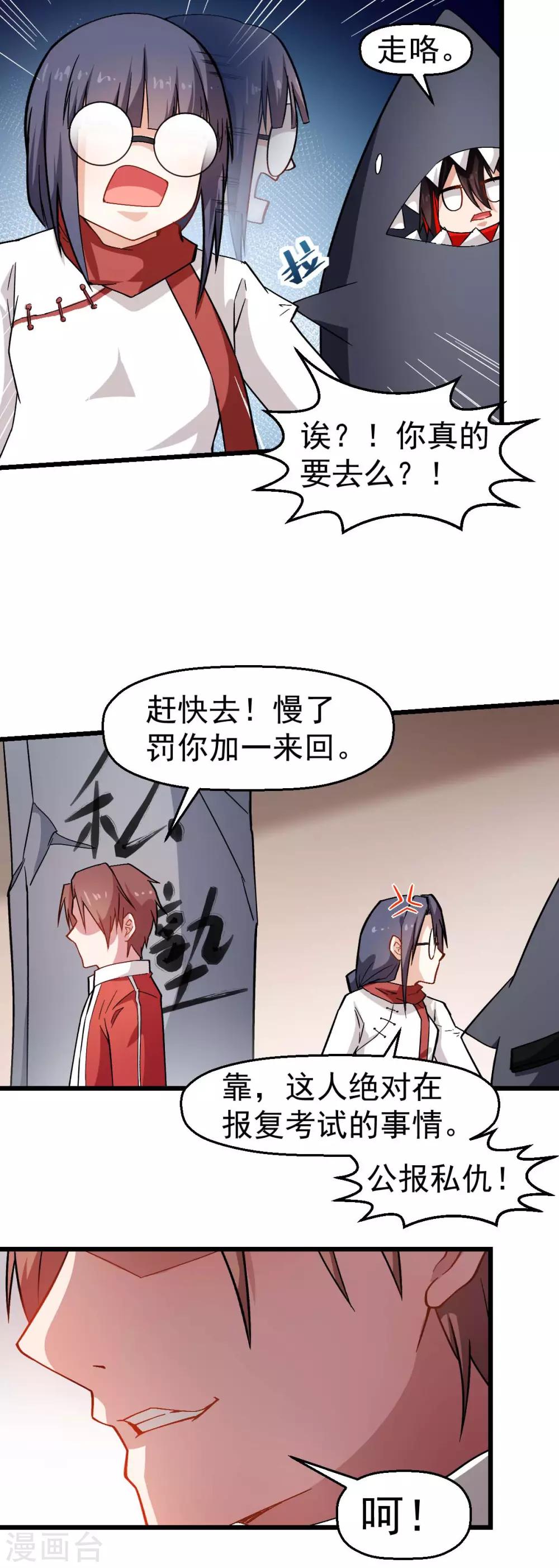 第123话 异能者联盟30