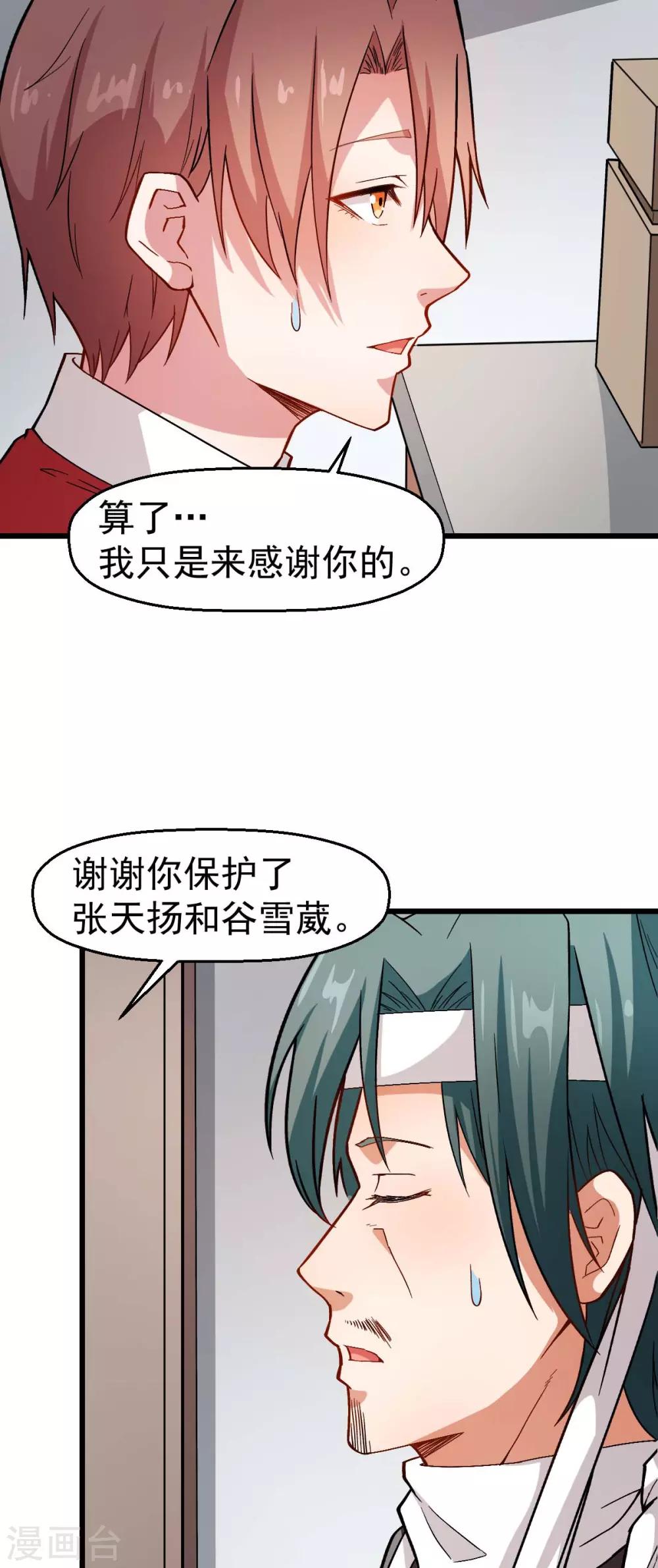 第123话 异能者联盟4