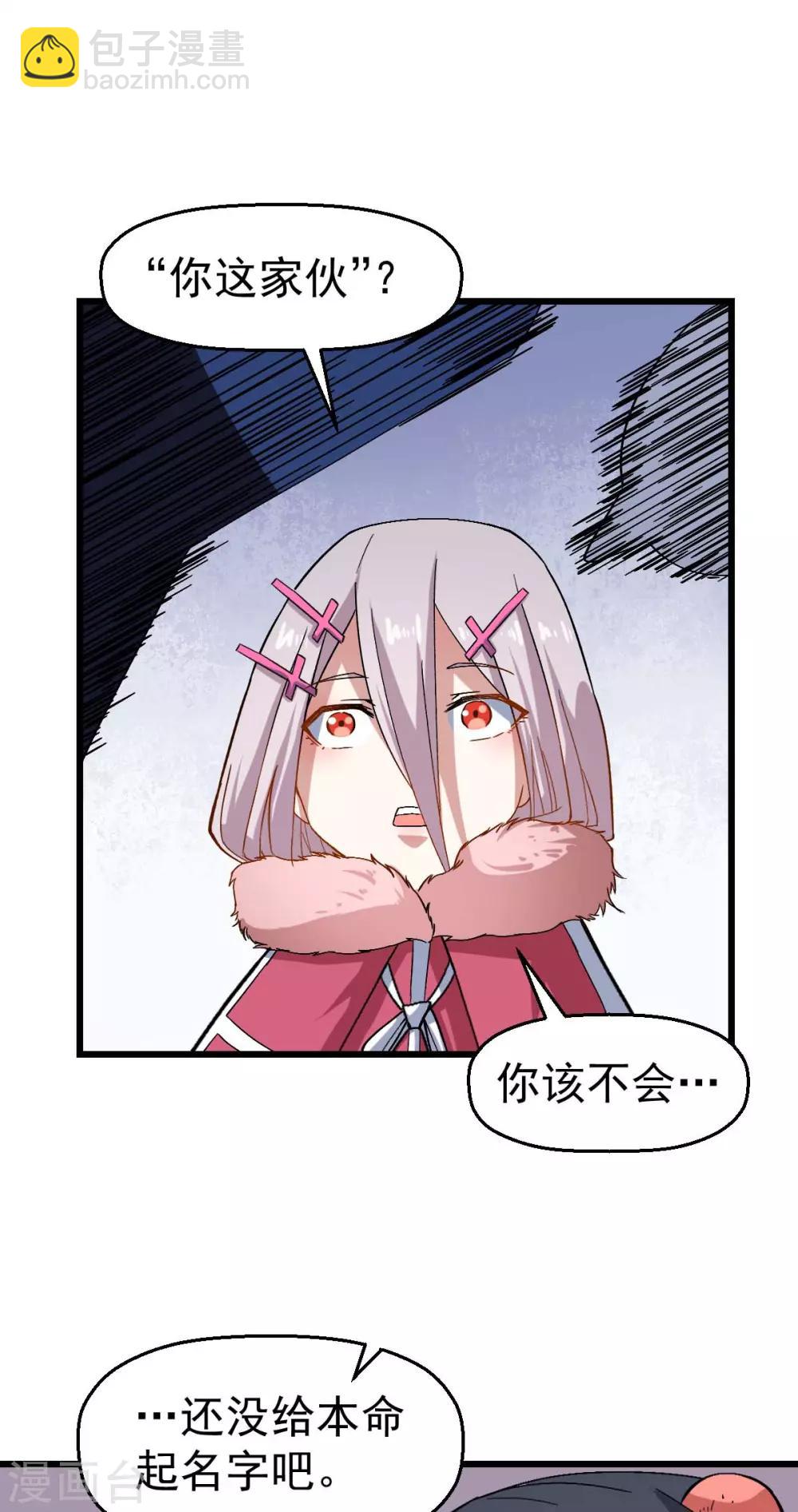 第125话 先起个名字呗17