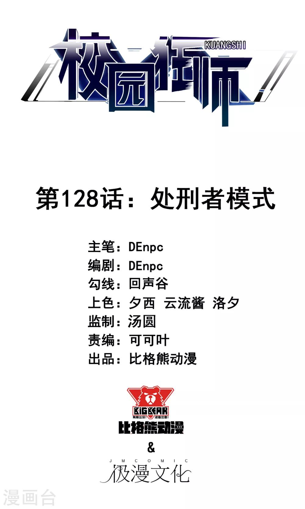 第128话 处刑者模式0