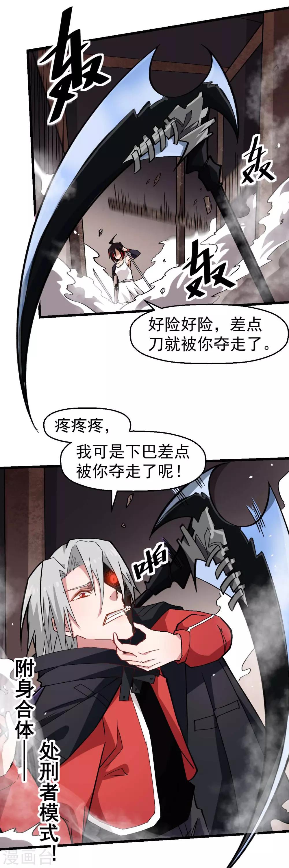 第128话 处刑者模式8