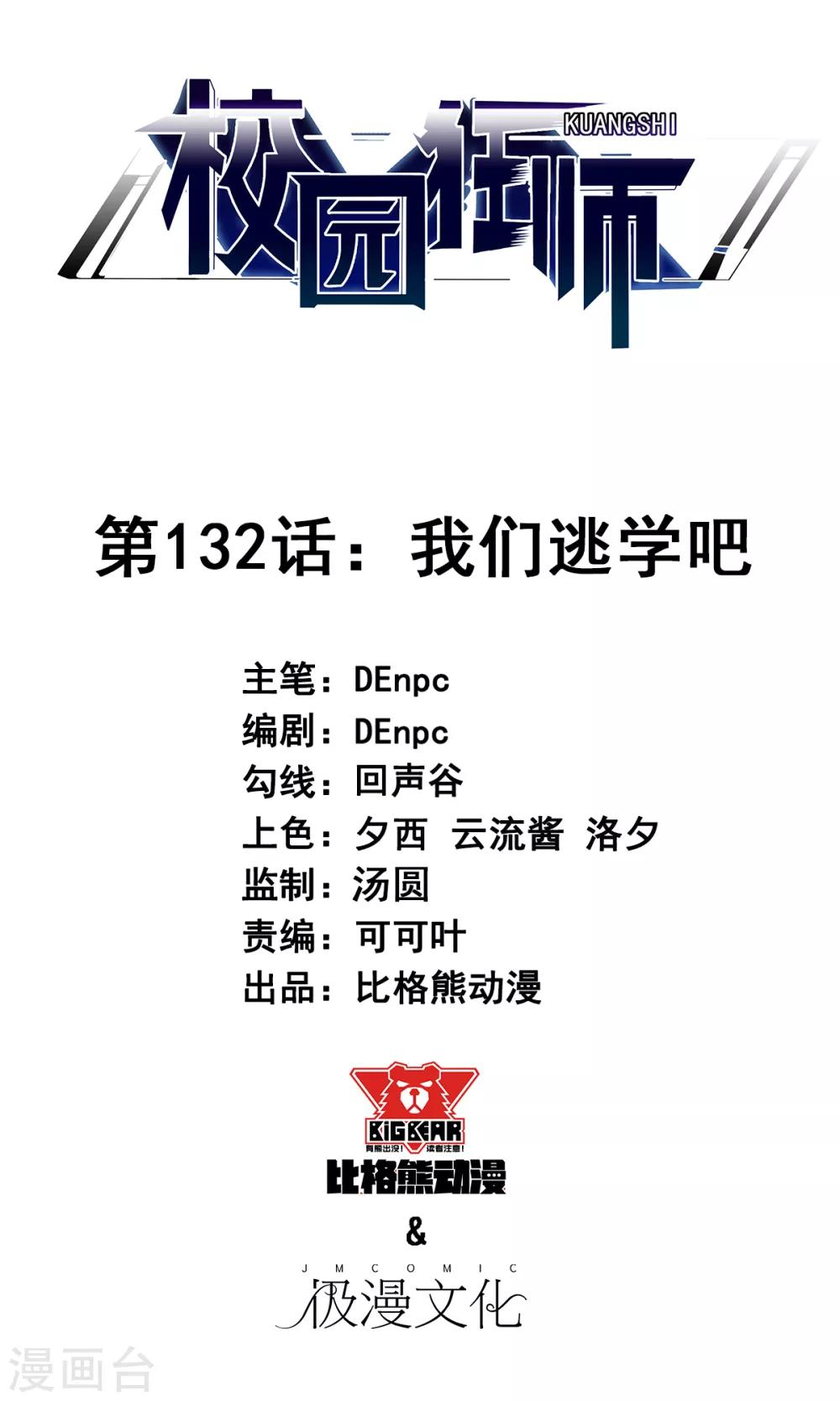 第132话 我们逃学吧0