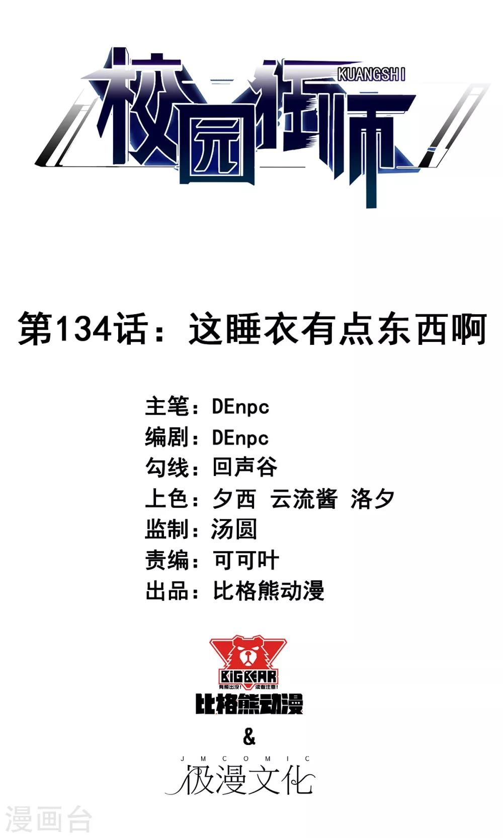 第134话 这睡衣有点东西啊0