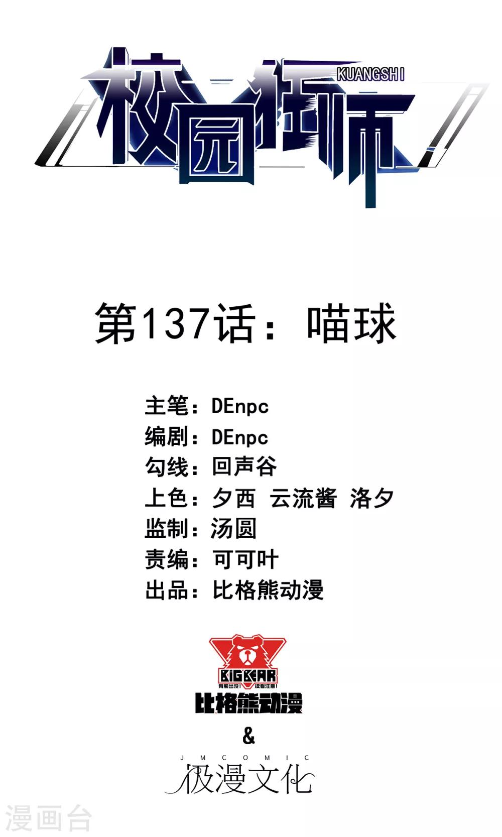 第137话 喵球0