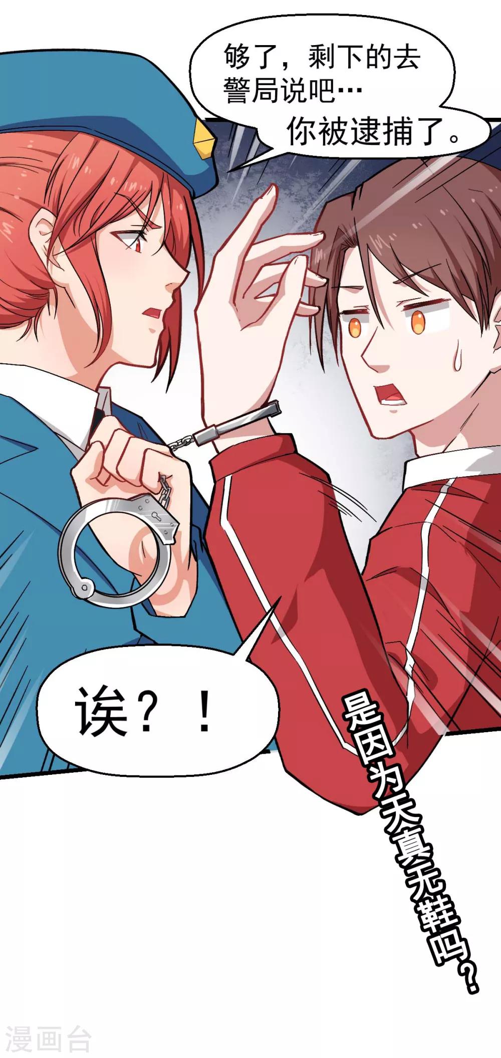 第138话 是不是有点误会啊28