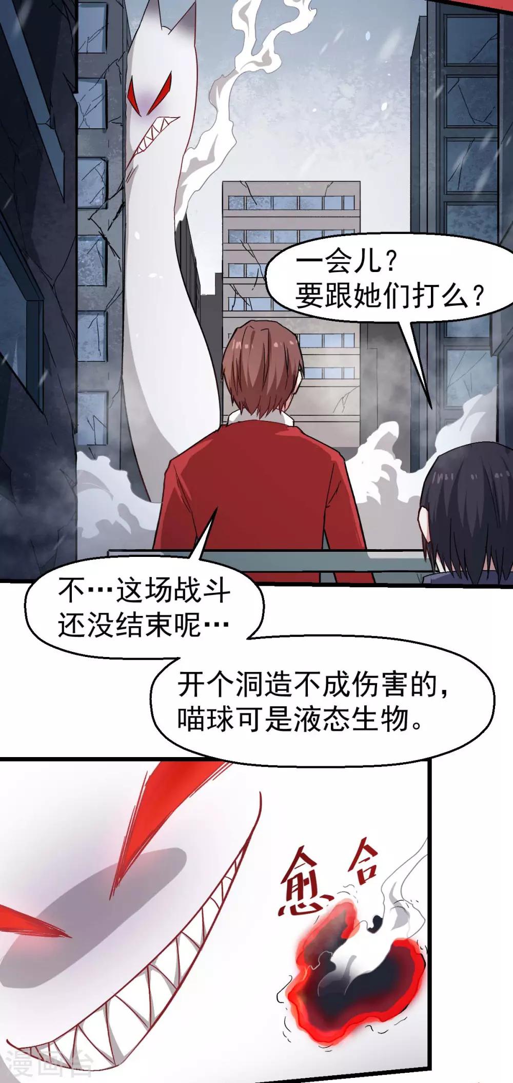第138话 是不是有点误会啊4