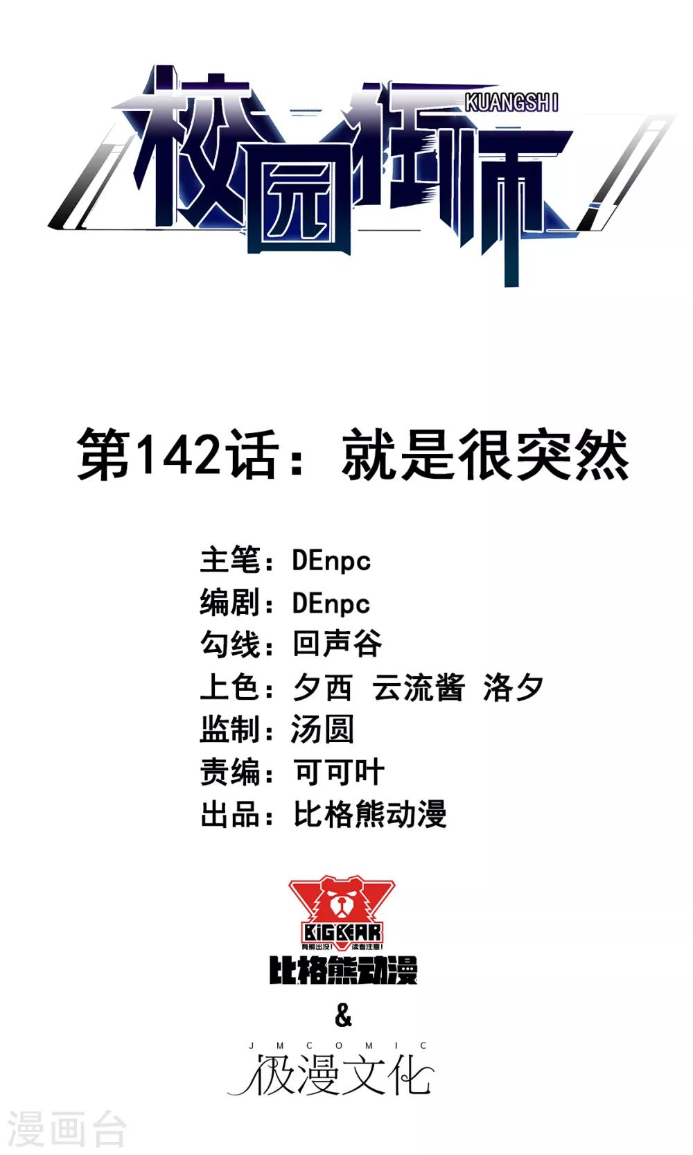 第142话 就是很突然0
