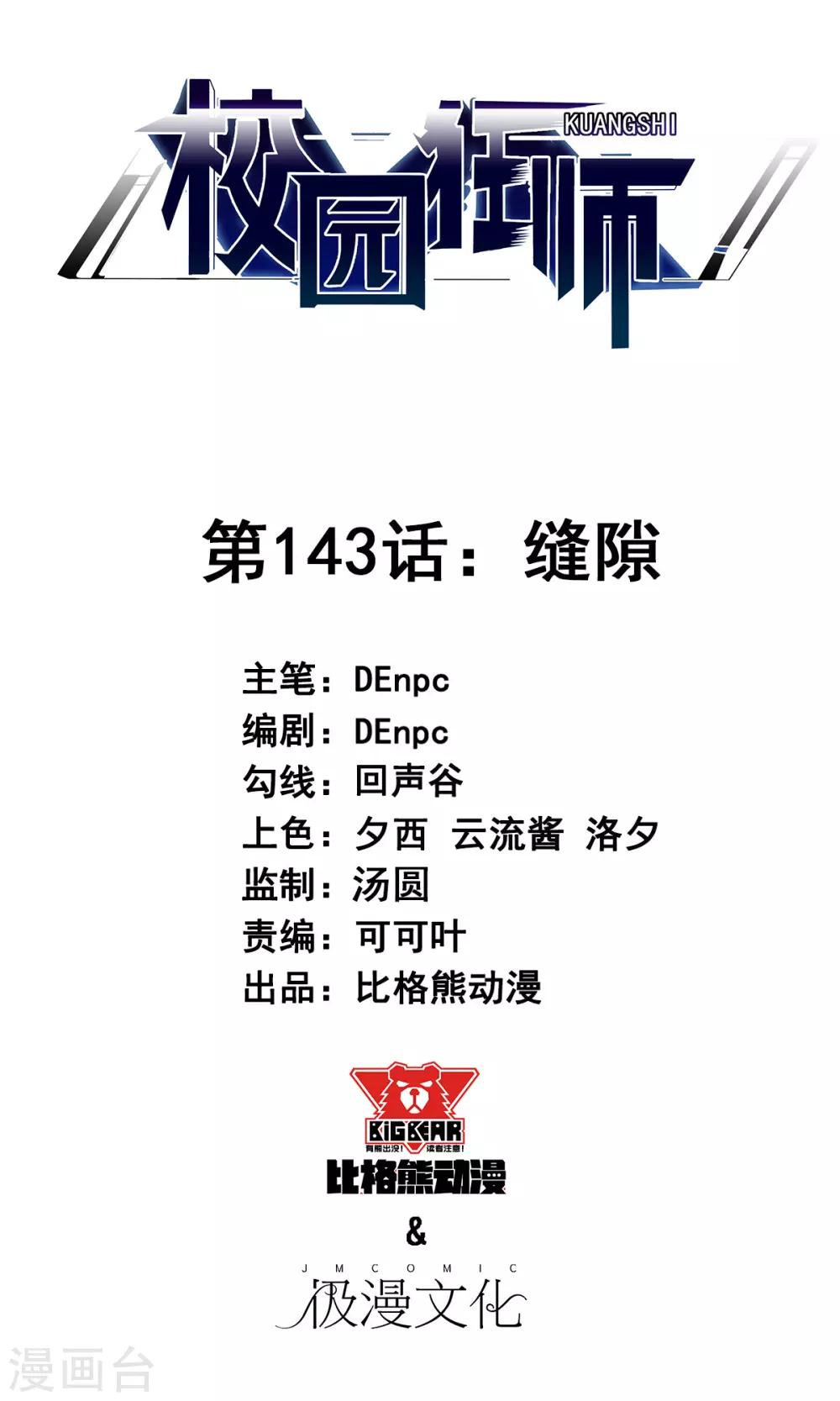 第143话 缝隙0