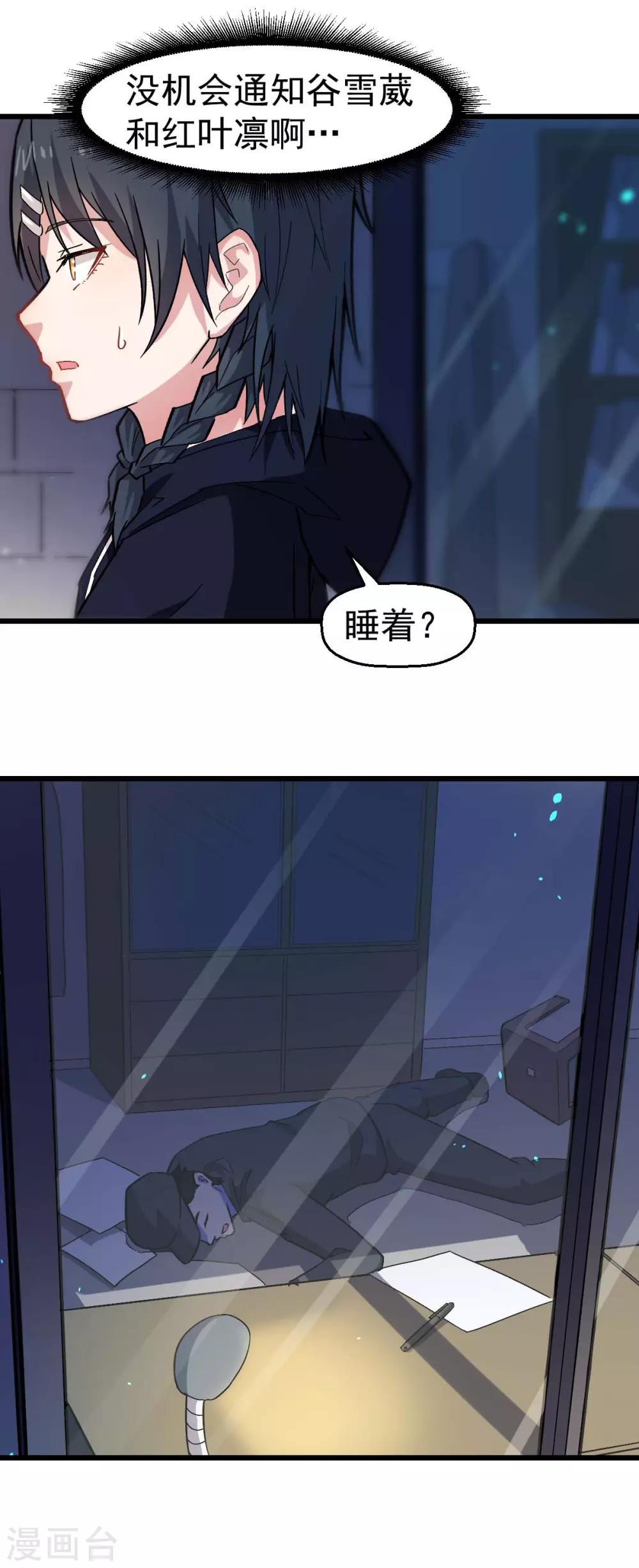 第143话 缝隙18