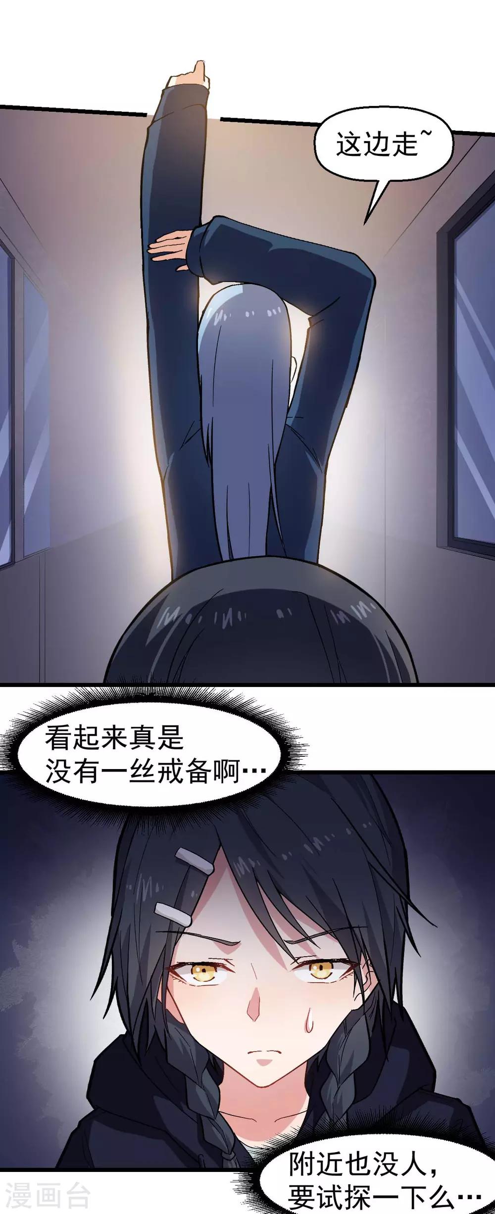 第143话 缝隙19