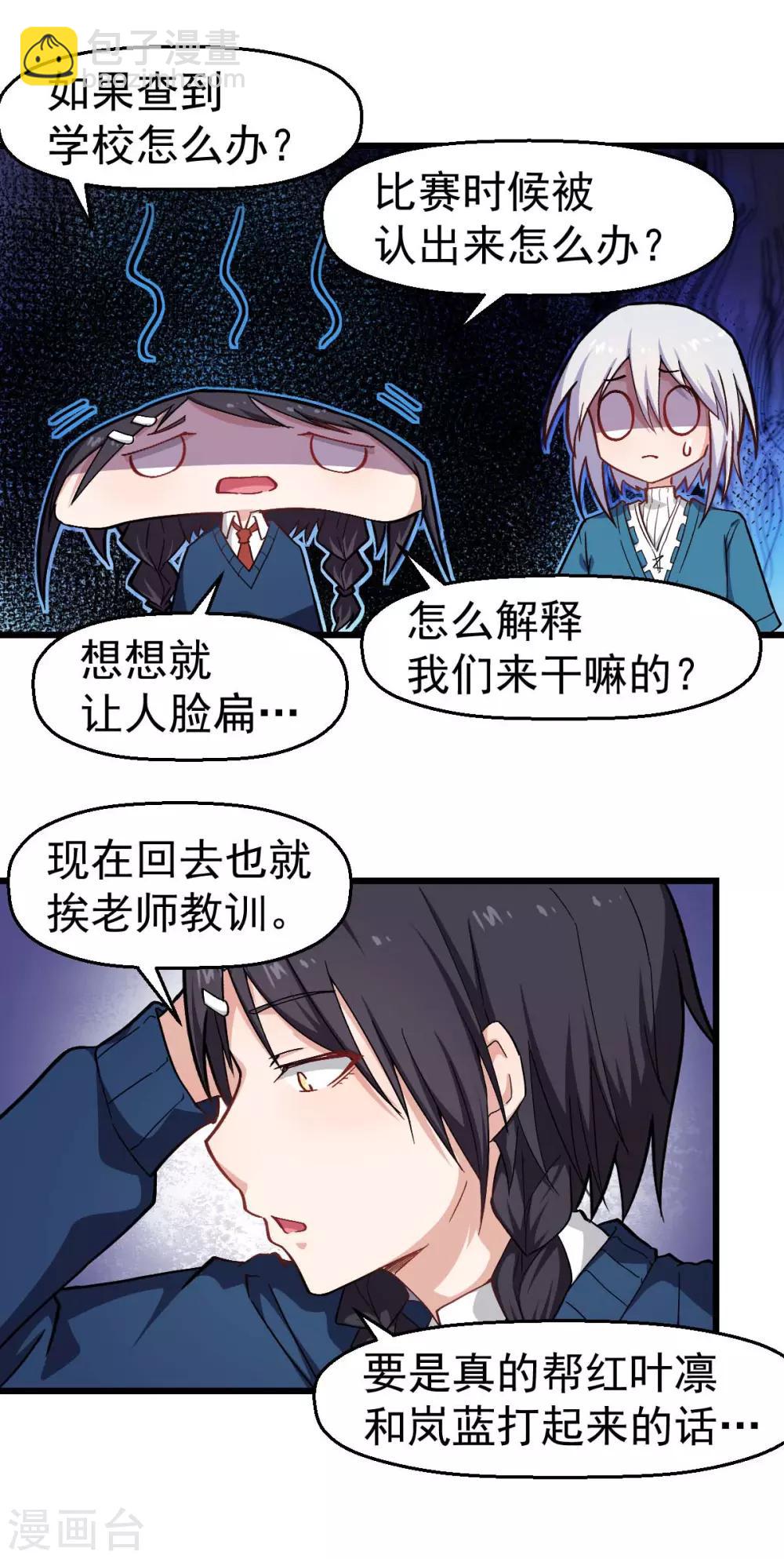 第147话 倾斜4