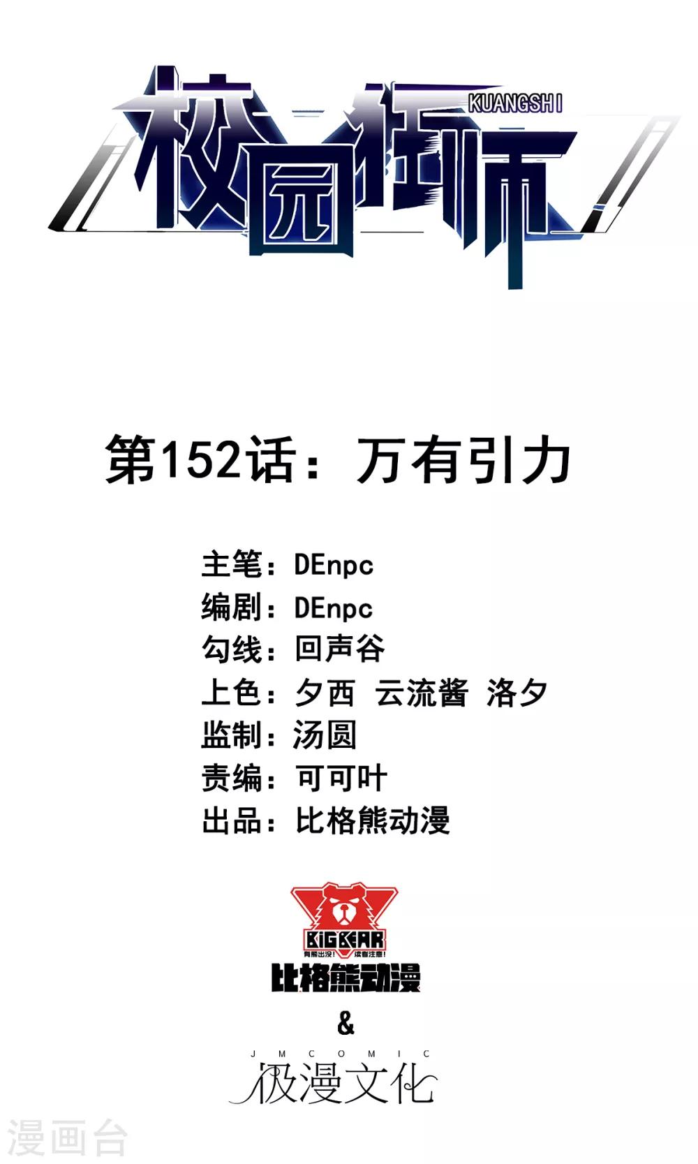 第152话 万有引力0