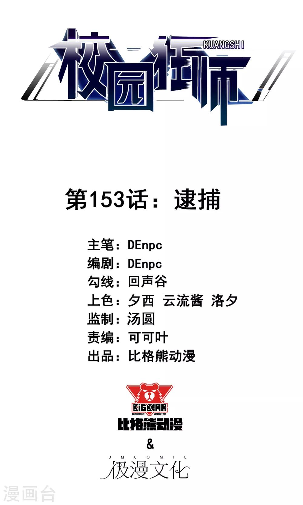 第153话 逮捕0