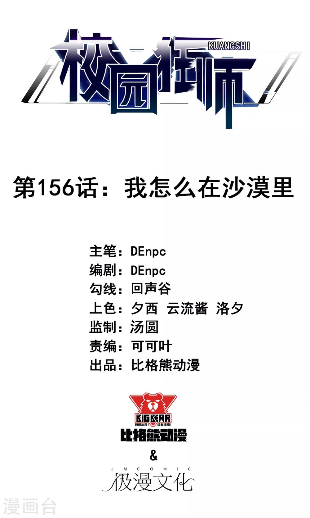 第156话 我怎么在沙漠里0