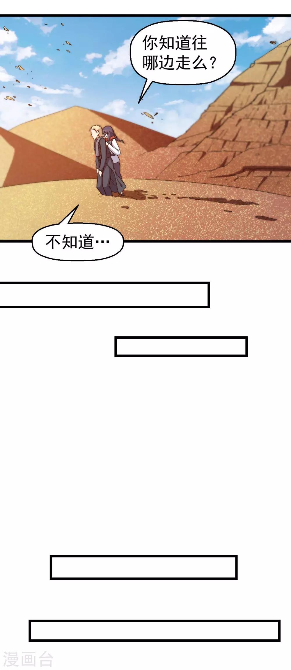 第156话 我怎么在沙漠里13