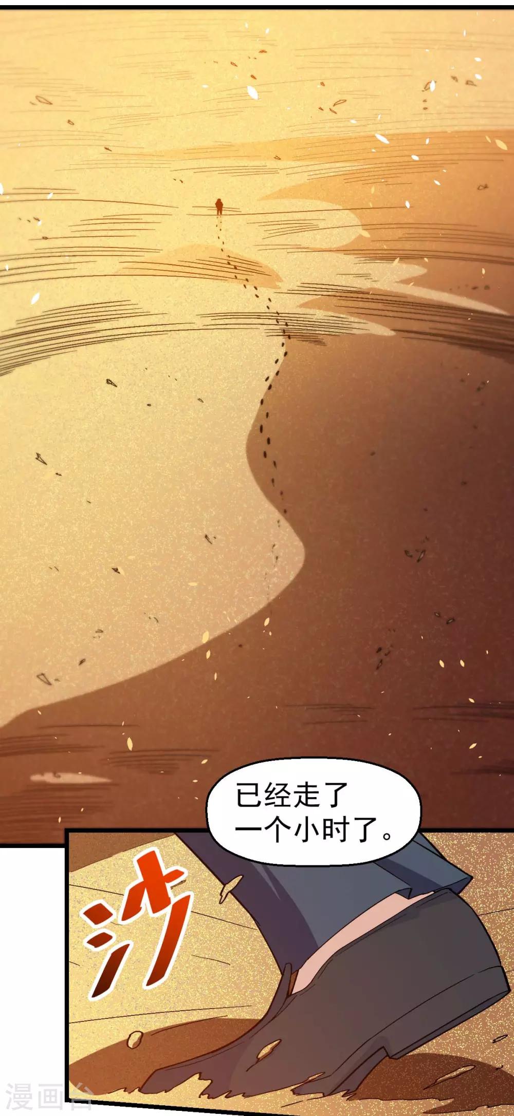 第156话 我怎么在沙漠里14