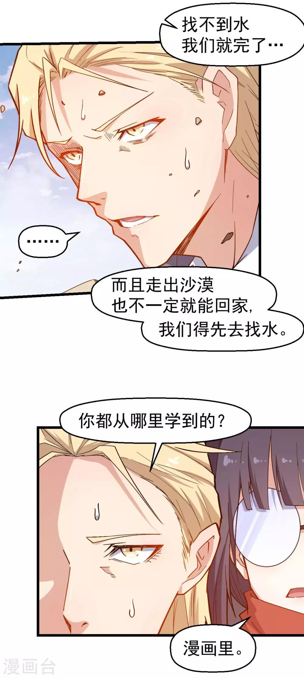 第156话 我怎么在沙漠里16