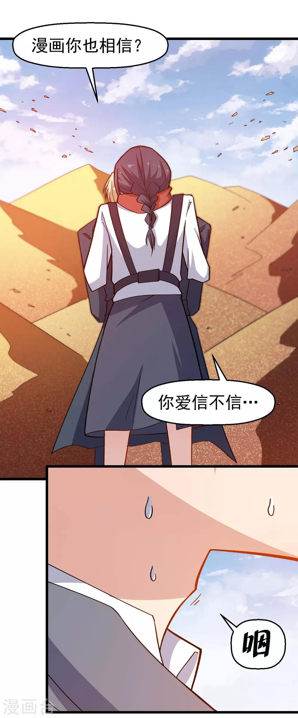第156话 我怎么在沙漠里17