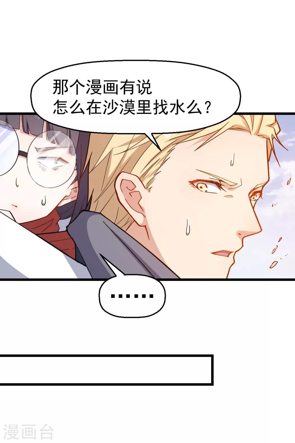 第156话 我怎么在沙漠里18
