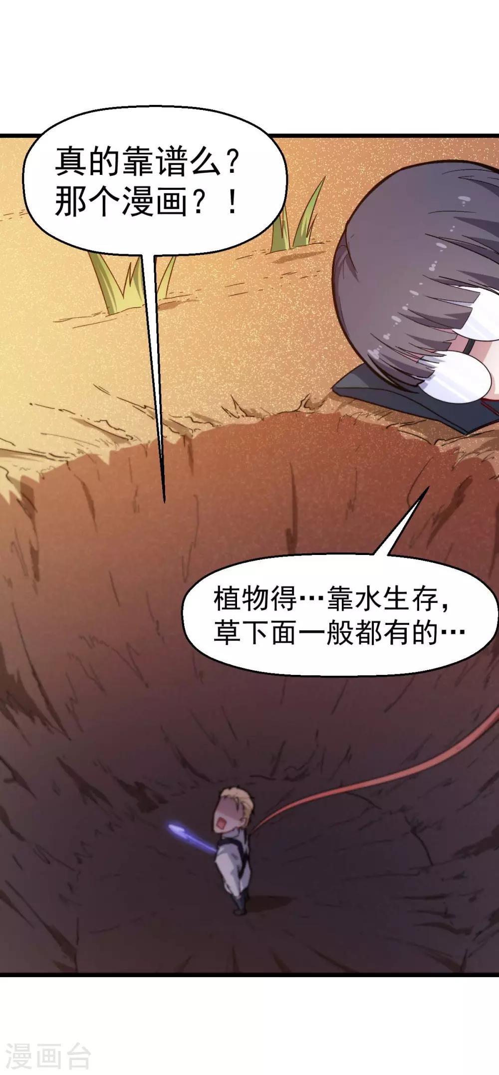 第156话 我怎么在沙漠里20