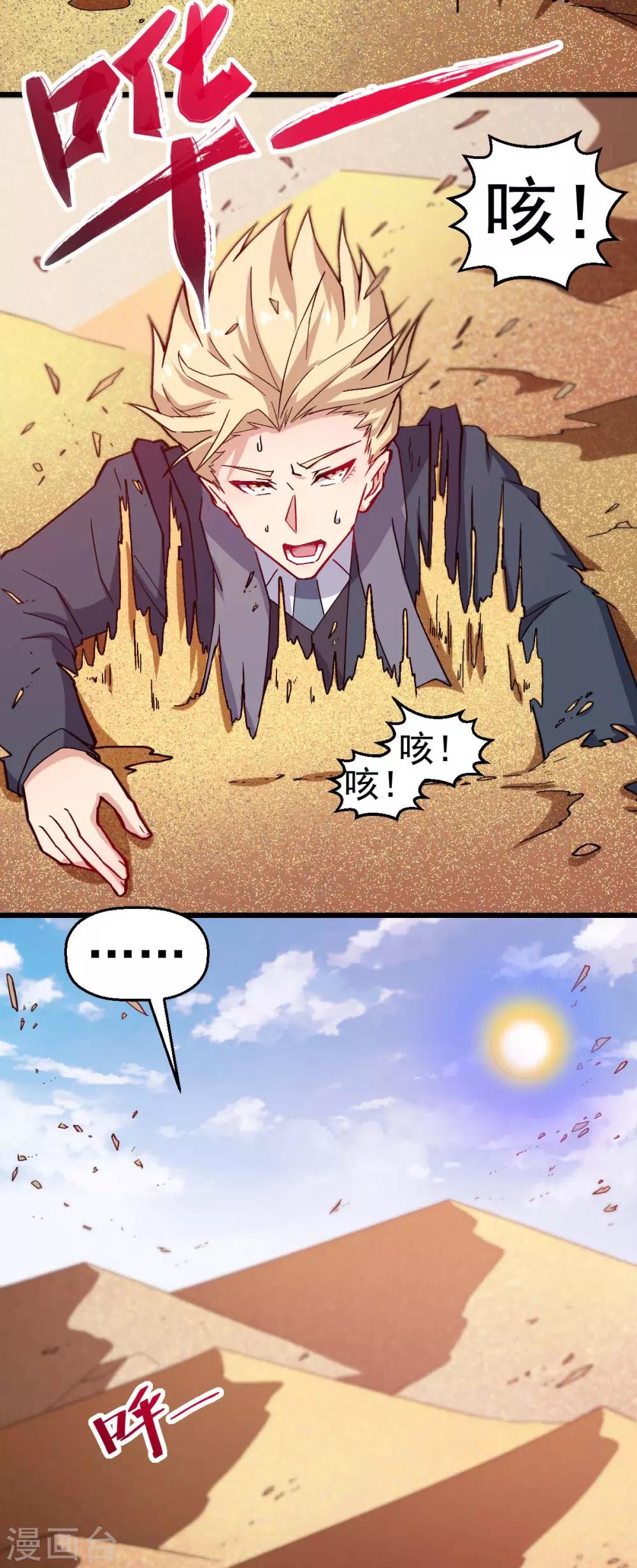 第156话 我怎么在沙漠里3