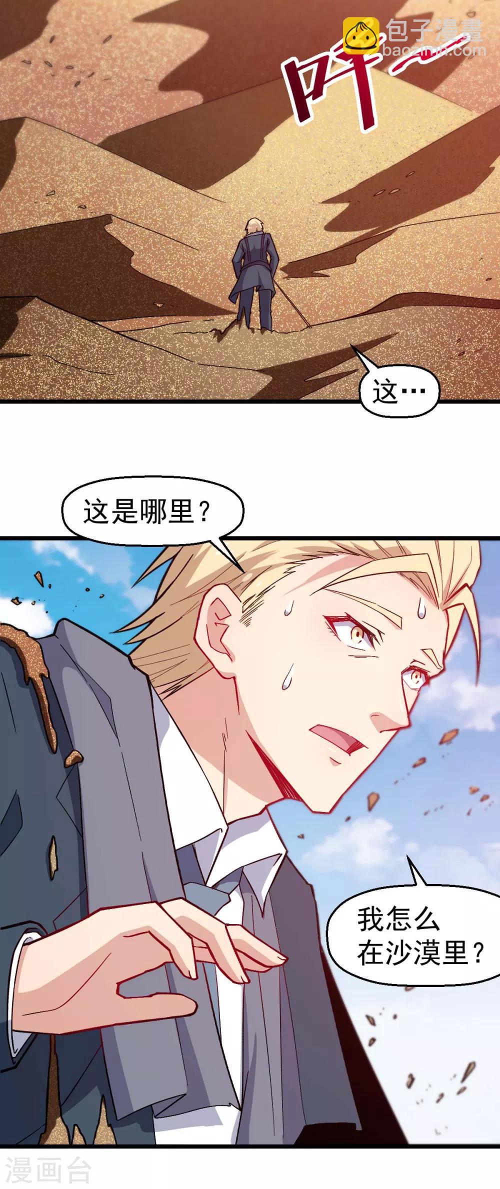 第156话 我怎么在沙漠里4