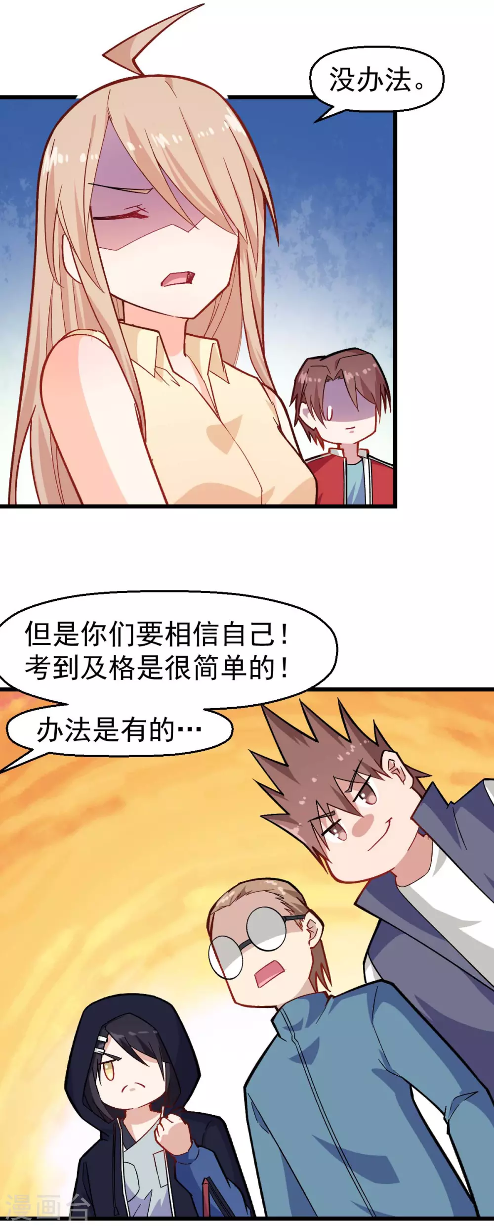 第158话 番外-同学们的文化水平7