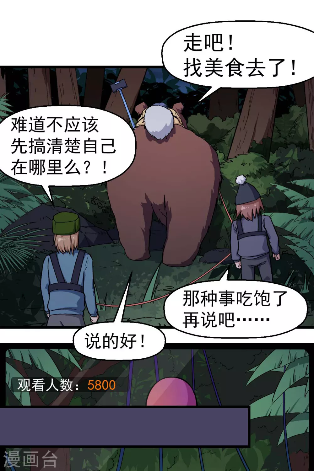 第159话 老熟熊了18