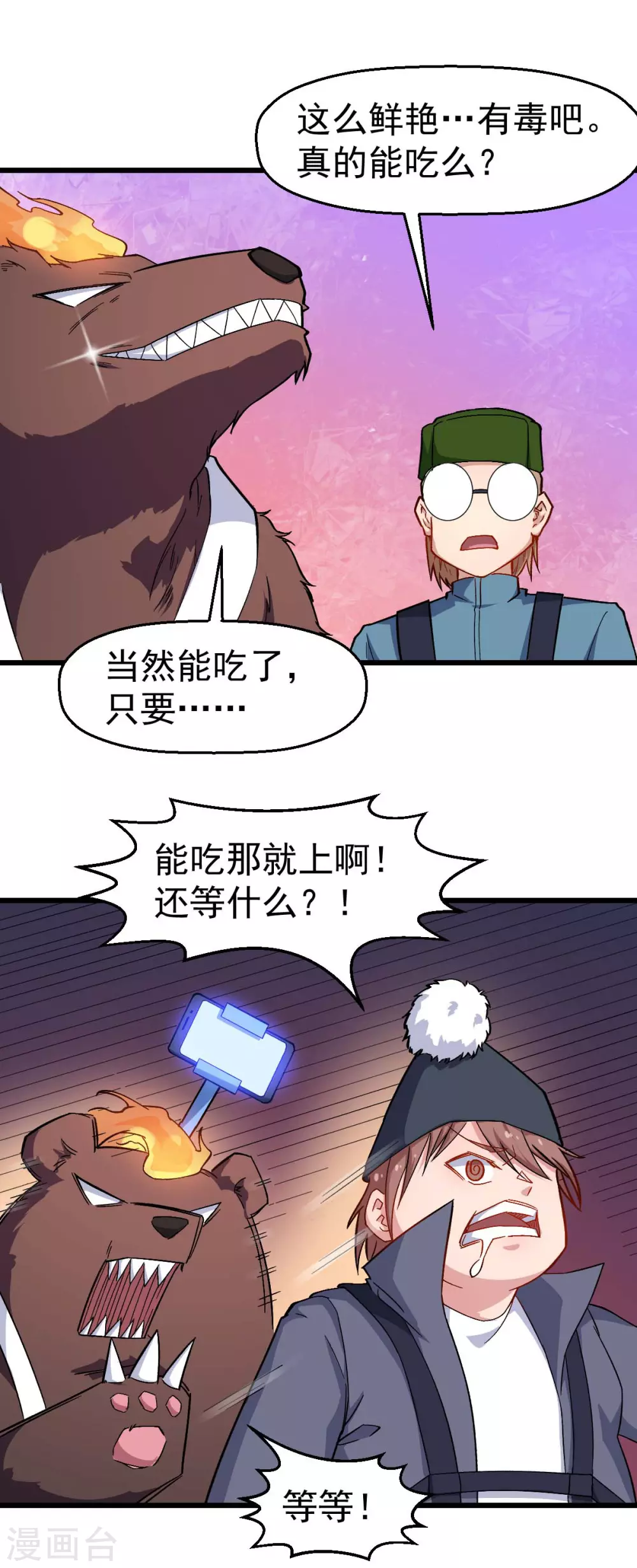 第159话 老熟熊了20