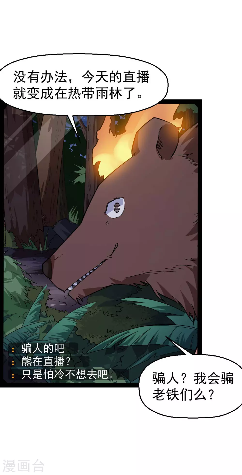 第159话 老熟熊了3