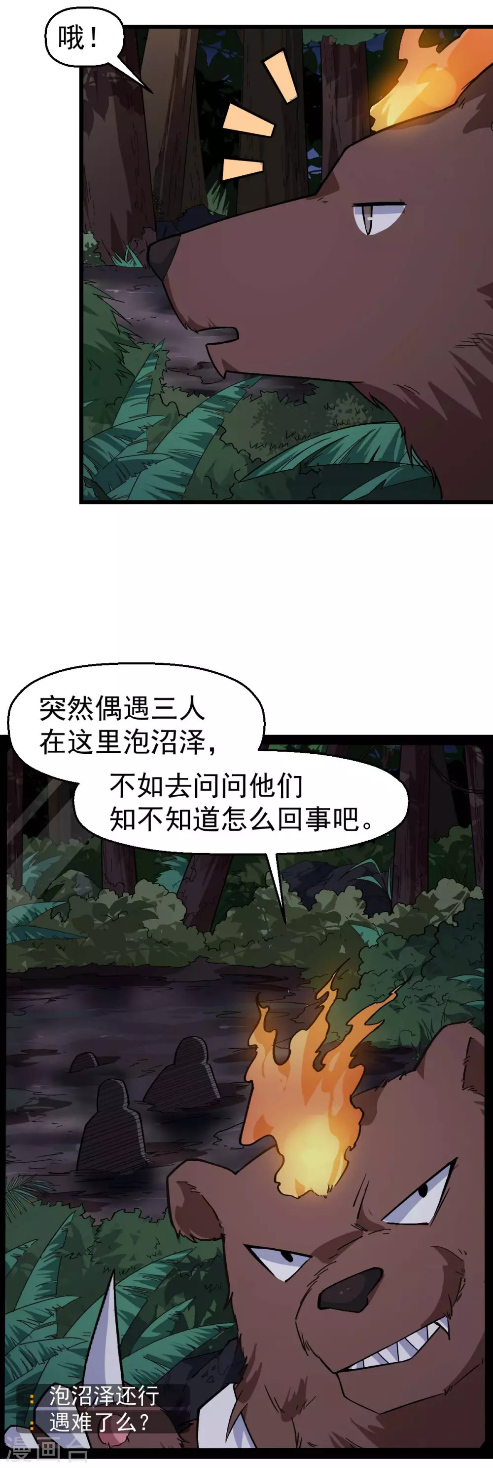 第159话 老熟熊了4