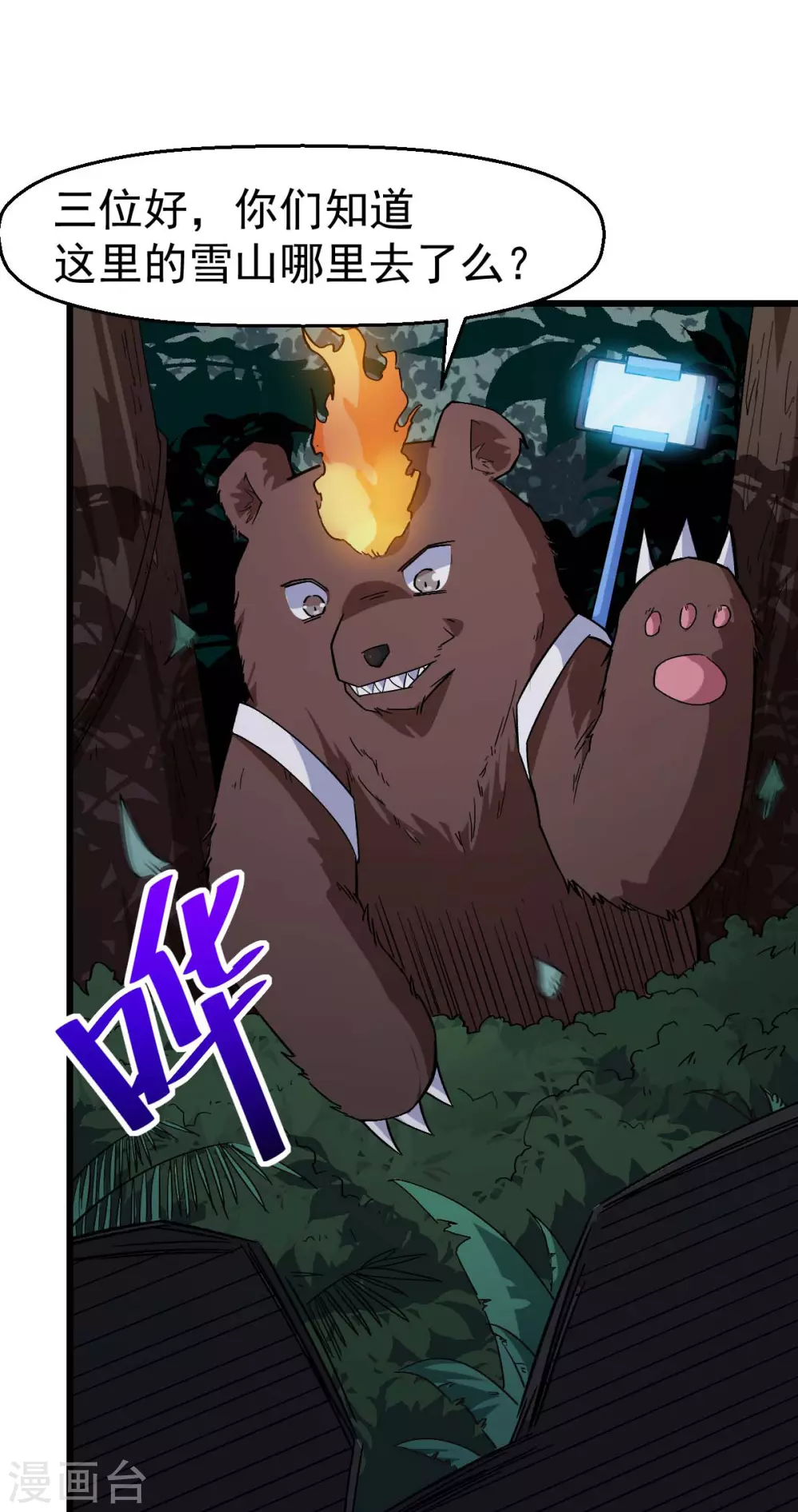 第159话 老熟熊了5
