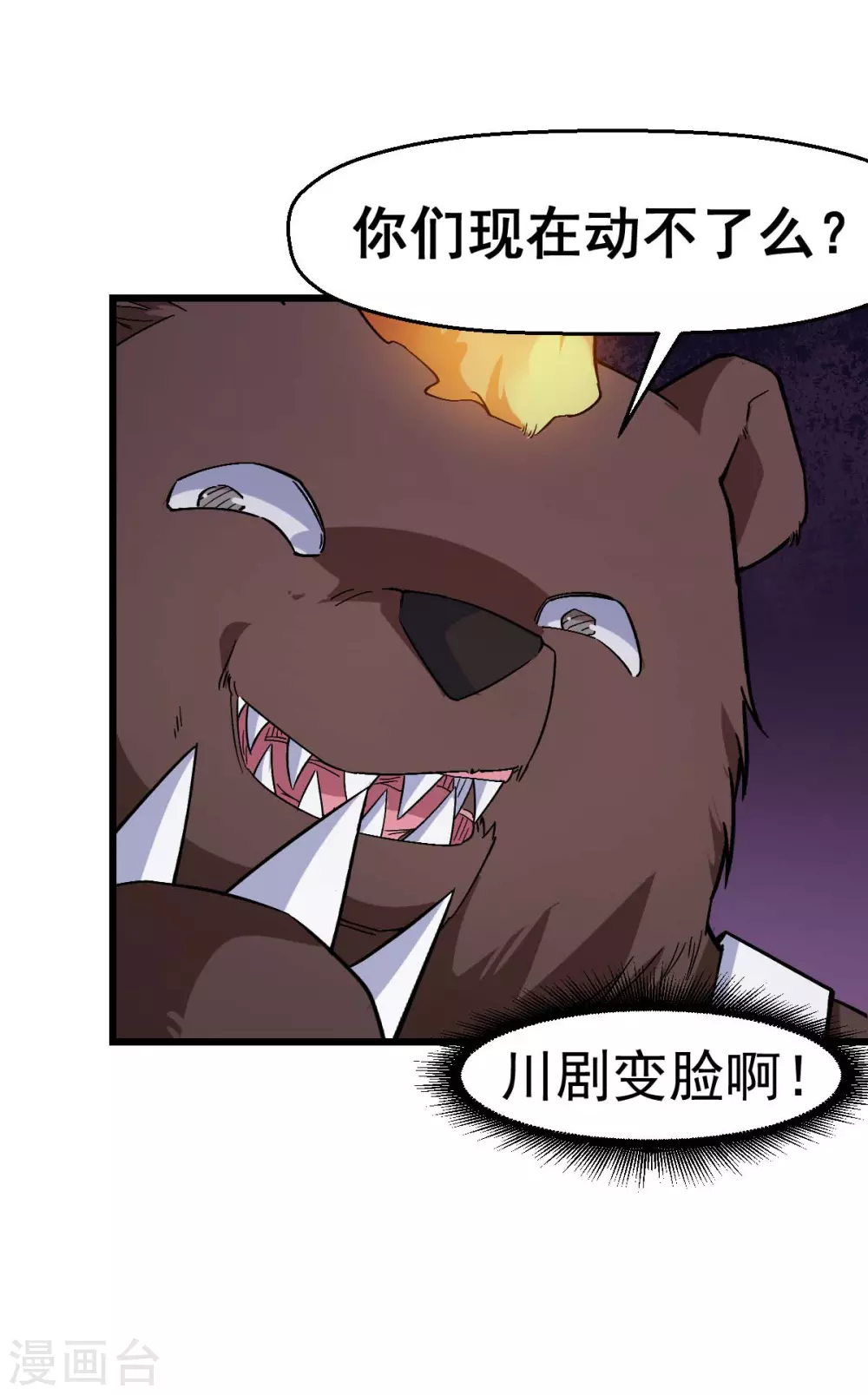 第159话 老熟熊了9