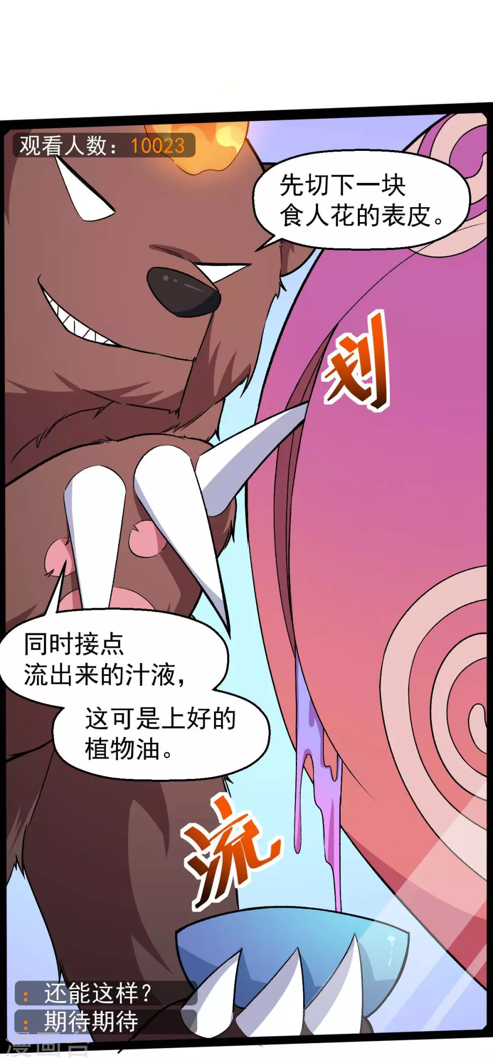 第160话 美食博主10