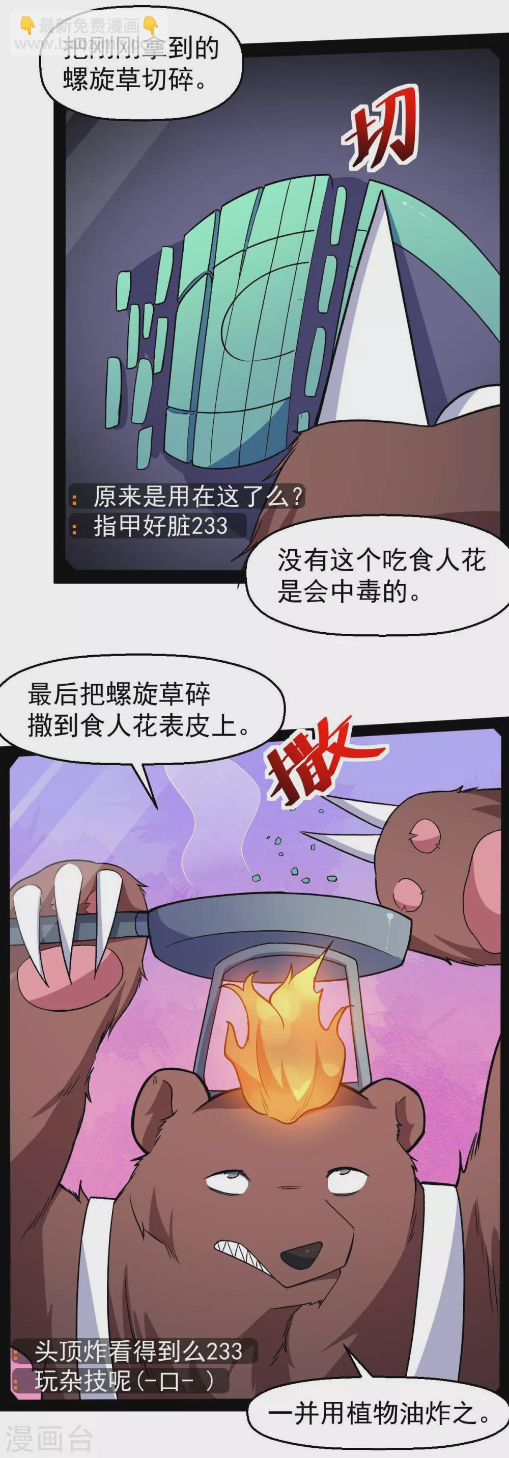 第160话 美食博主12