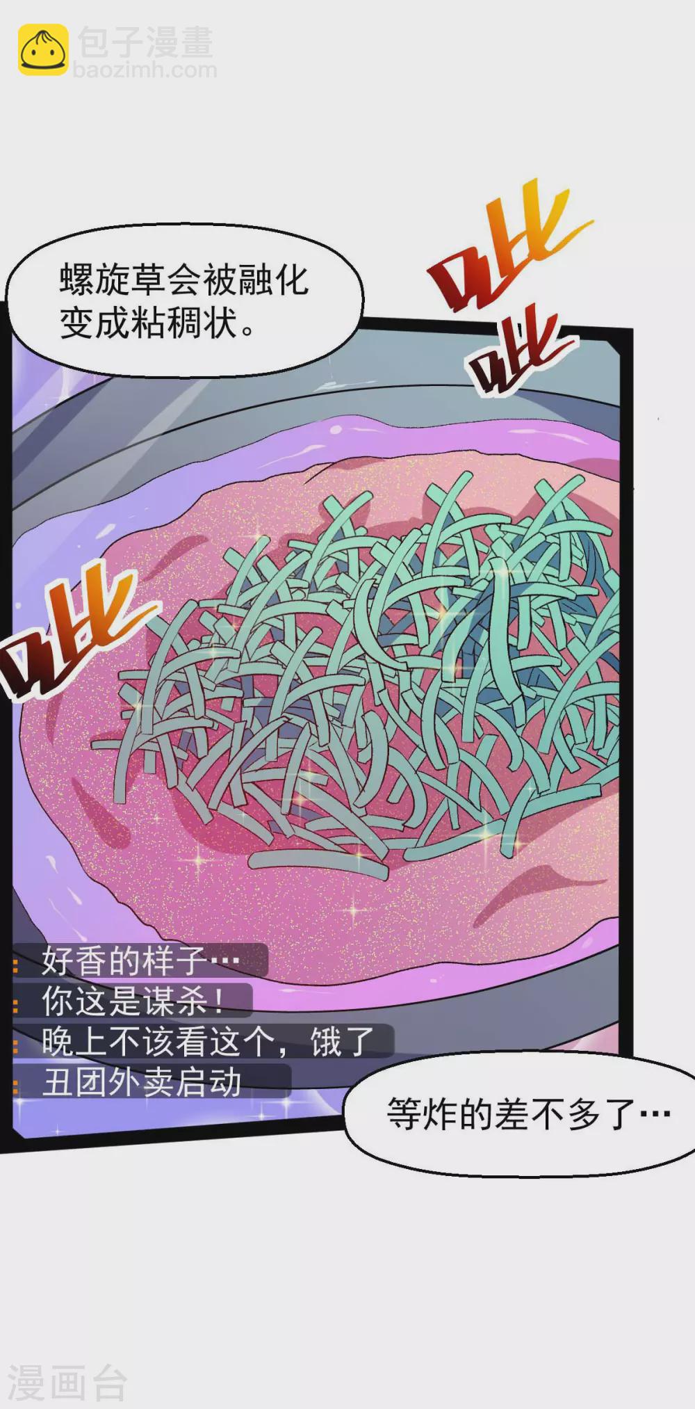 第160话 美食博主13