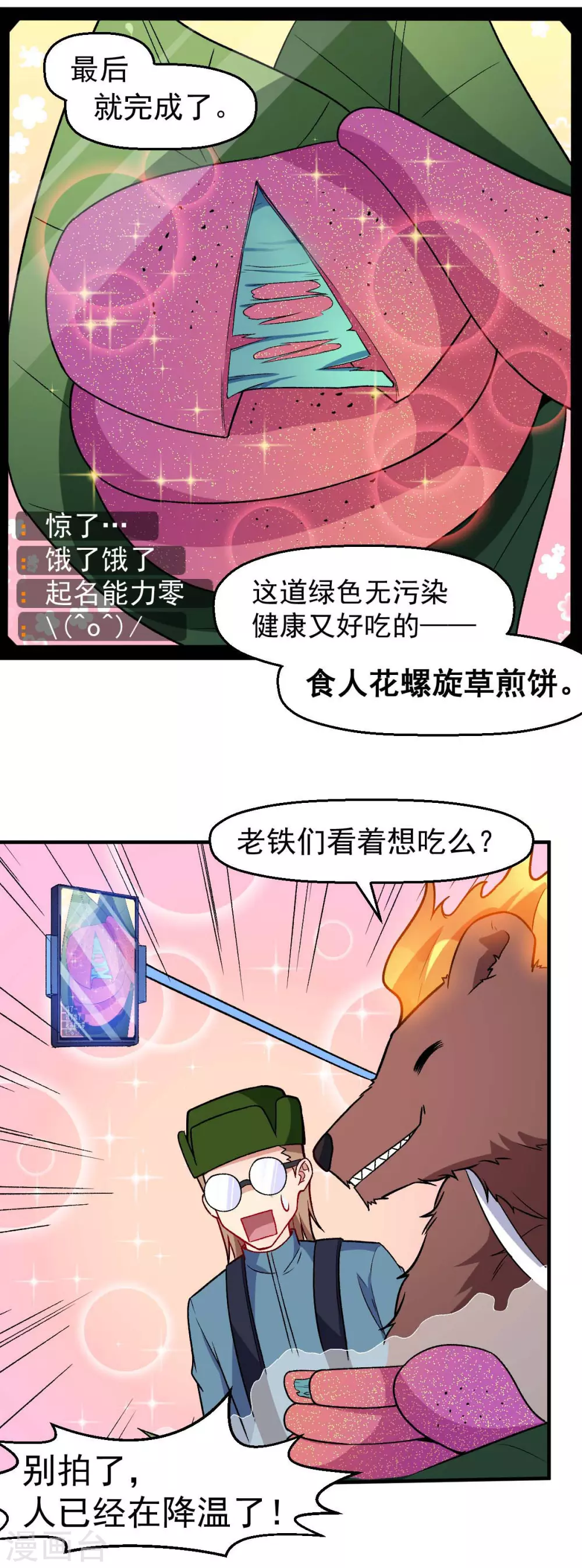 第160话 美食博主14