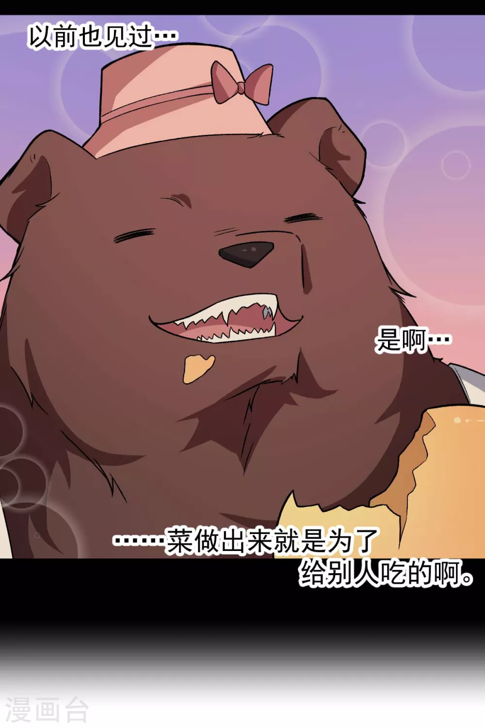 第160话 美食博主19
