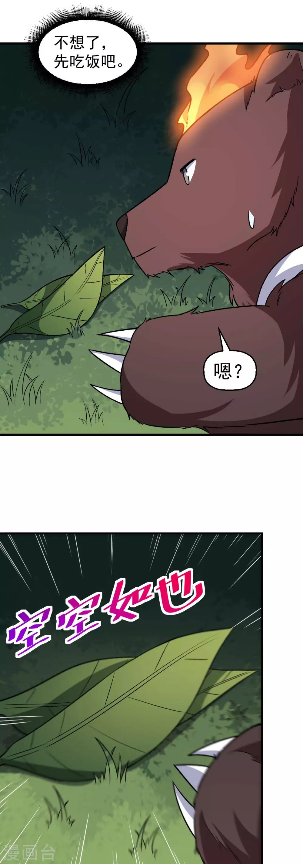 第160话 美食博主23