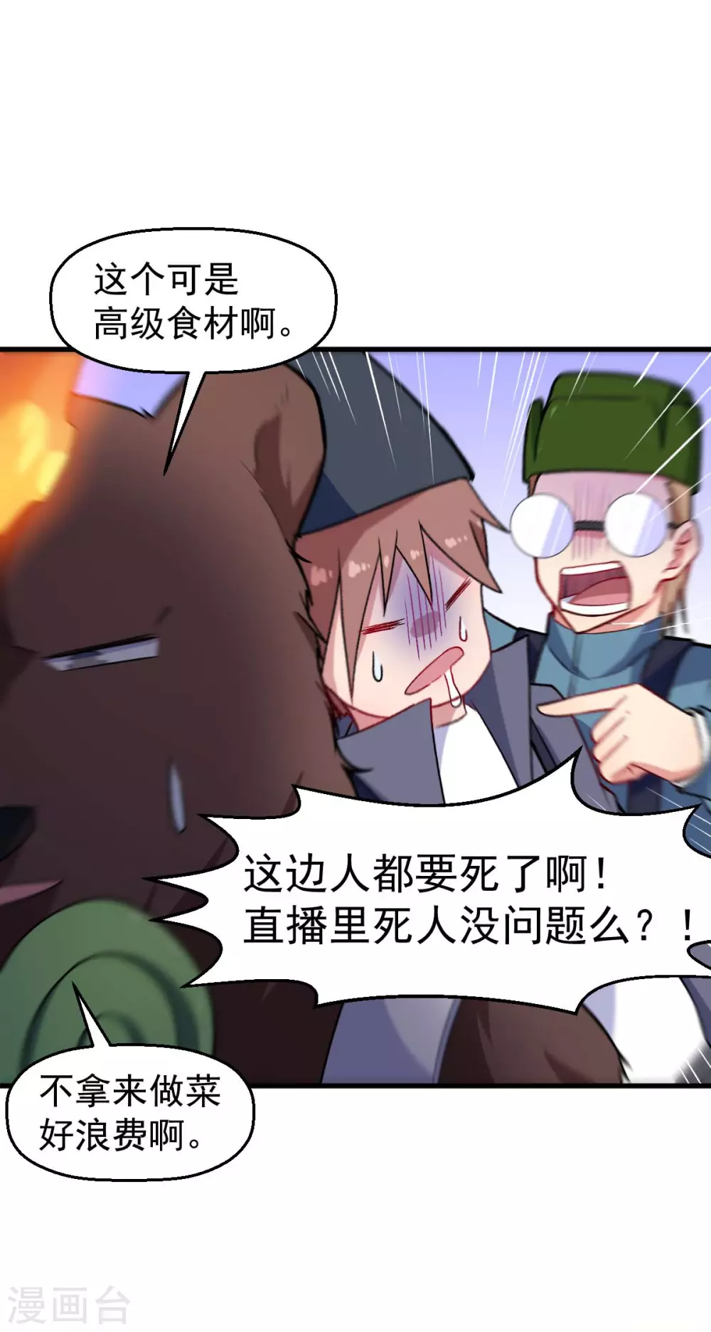 第160话 美食博主7