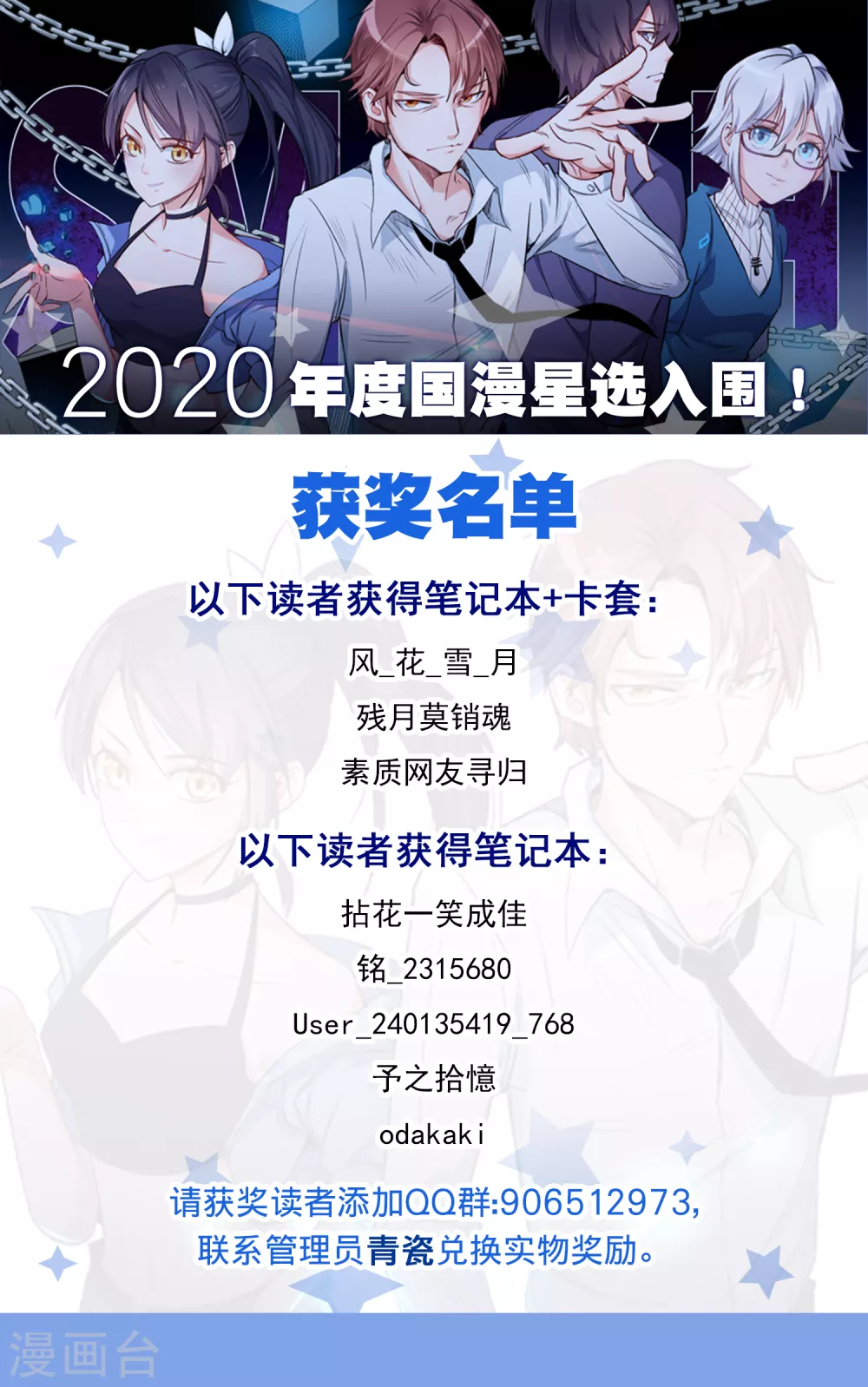 国漫星选获奖名单0