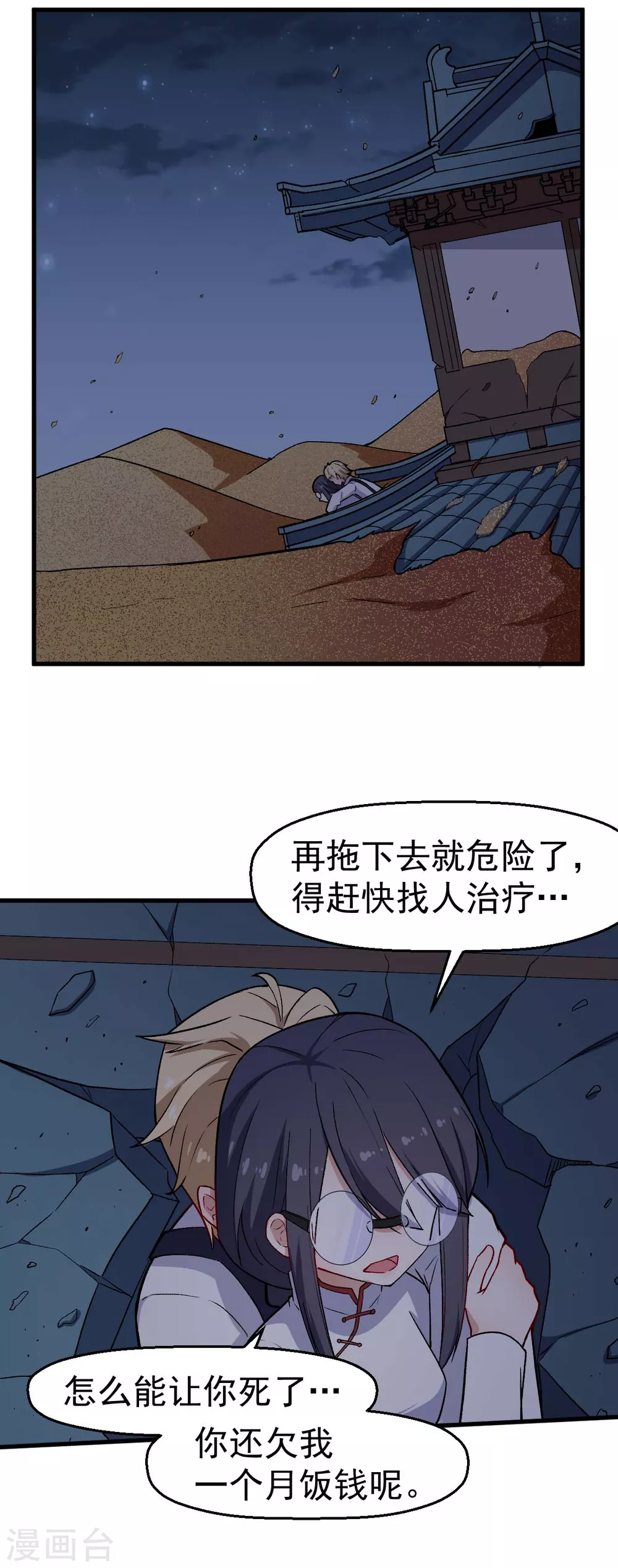 第161话 天灾级7